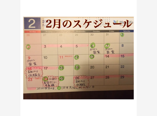 2月のカレンダー