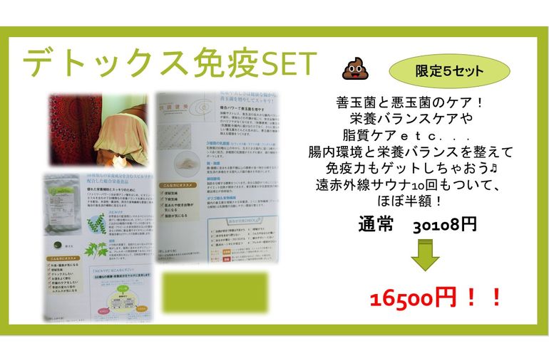 デトックス