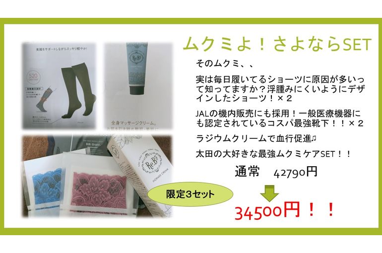 むくみケア