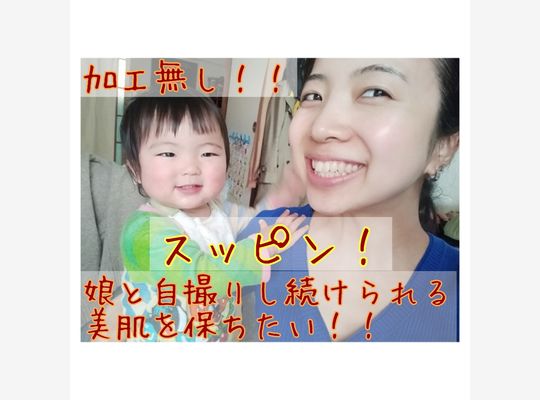 スッピン