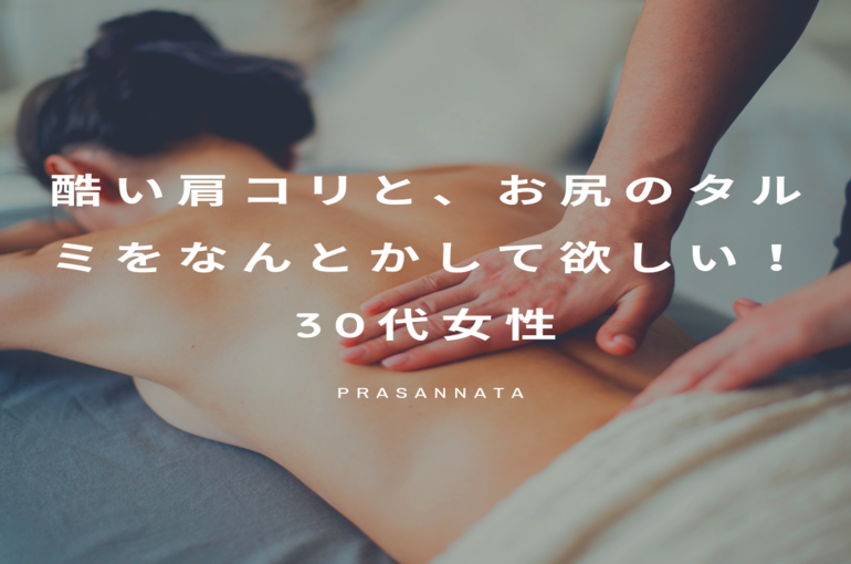 肩コリヒップアップ