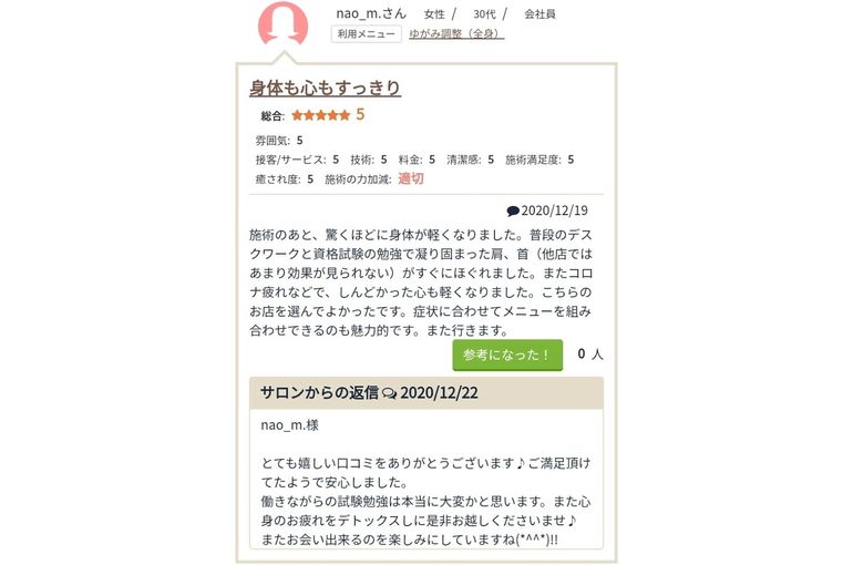 口コミ