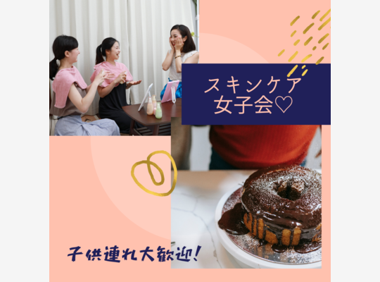 スキンケア女子