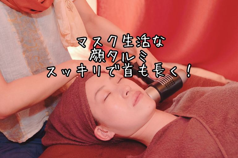 フェイスライン