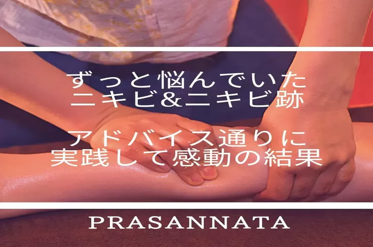 ニキビ