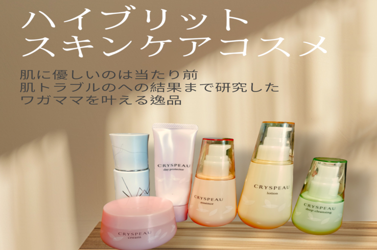 ハイブリット化粧品