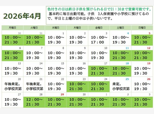 ４月のカレンダー