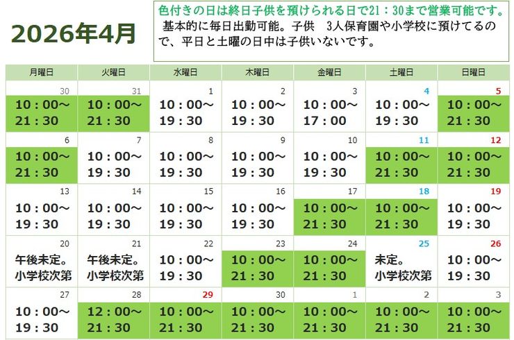 ４月のカレンダー