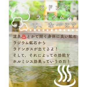 ラジウム効果